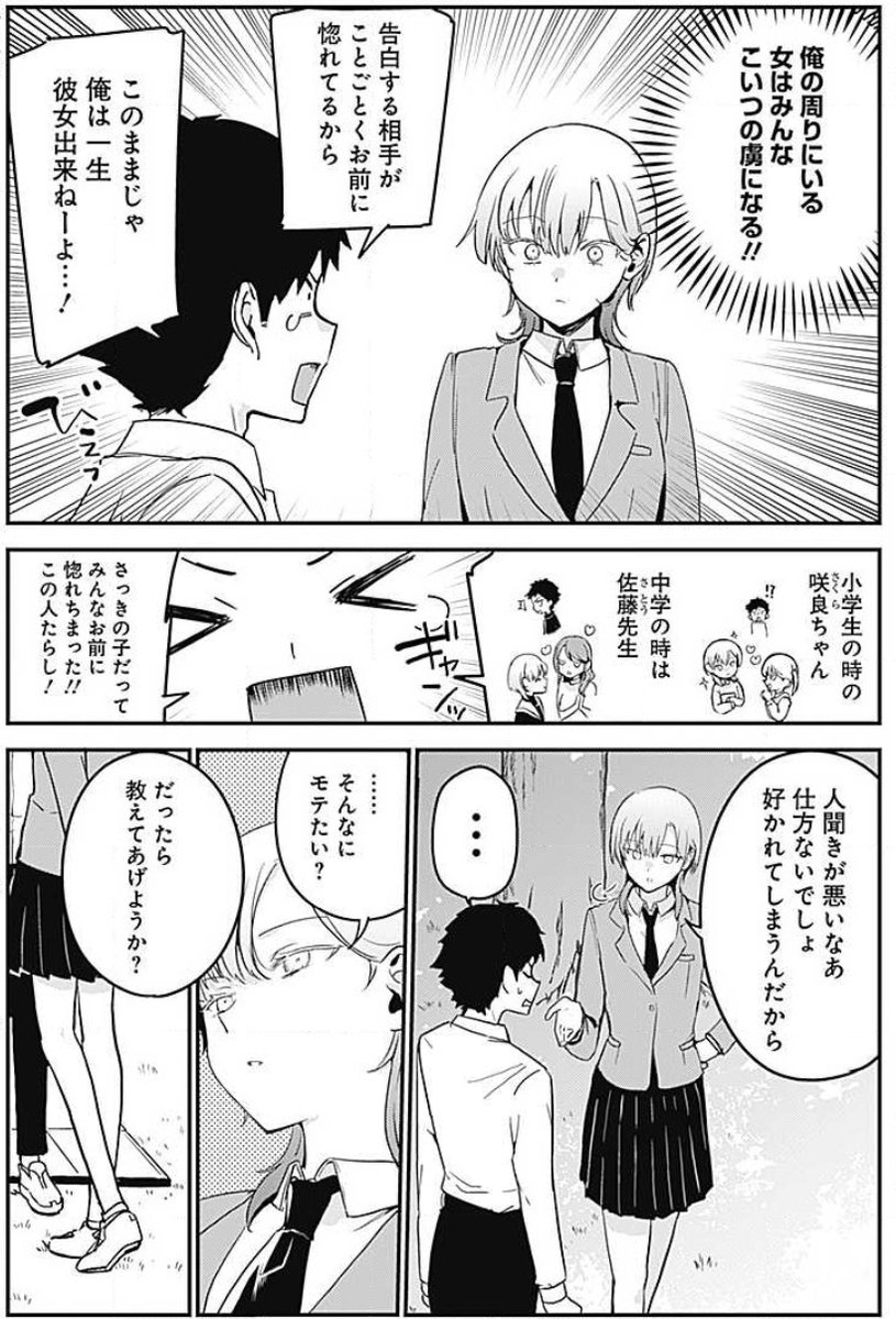 カッコいいって言われたい! 2/3 