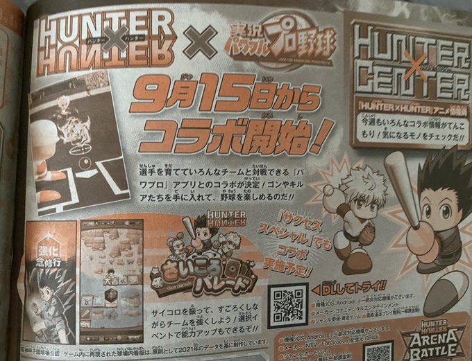 Hunter Hunterの注目 画像ツイートまとめ 6ページ目 アニメレーダー