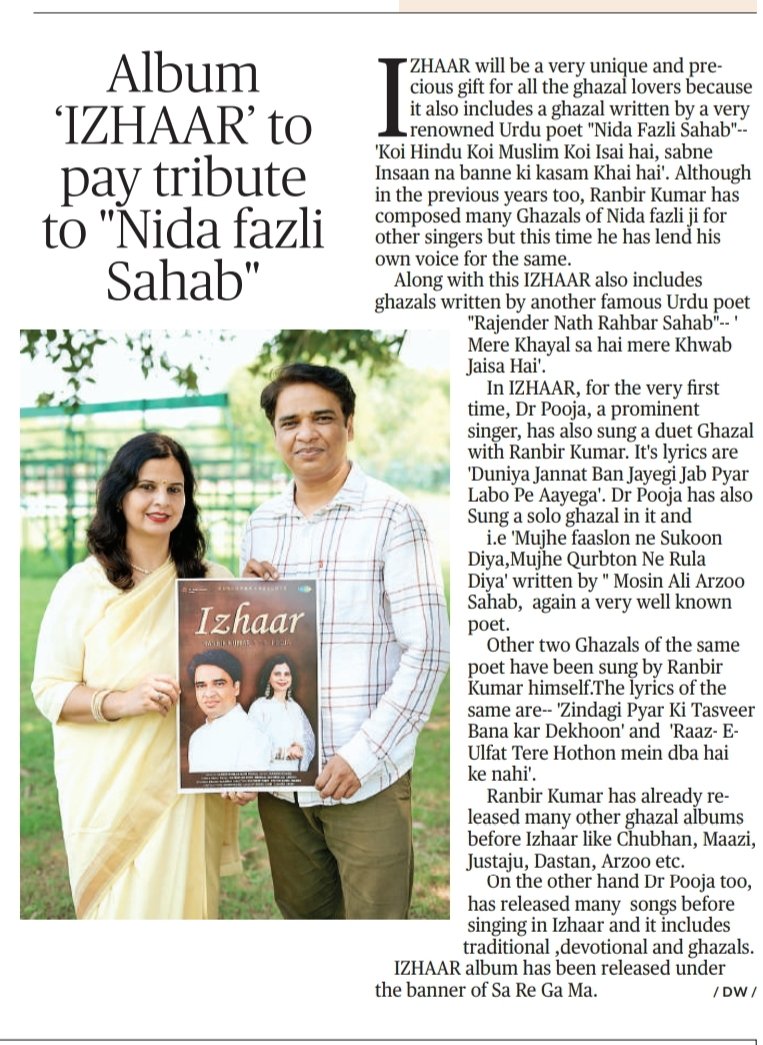 RanbirKumar9's tweet photo. Today News Paper Coverage 
Daily World News
Album Izhaar Coverage
#dailyworld #DailyWorldNews 
#ShowbizNews #izhaar #ghazalalbum #albumizhaar #NidaFazli #moshinaliarzoo #rajindernathrehbar #newsranbirkumar #newsdrpooja #Urdupoetry #urdushayari #ranbirkumar #drpooja https://t.co/VdiVwICzUQ