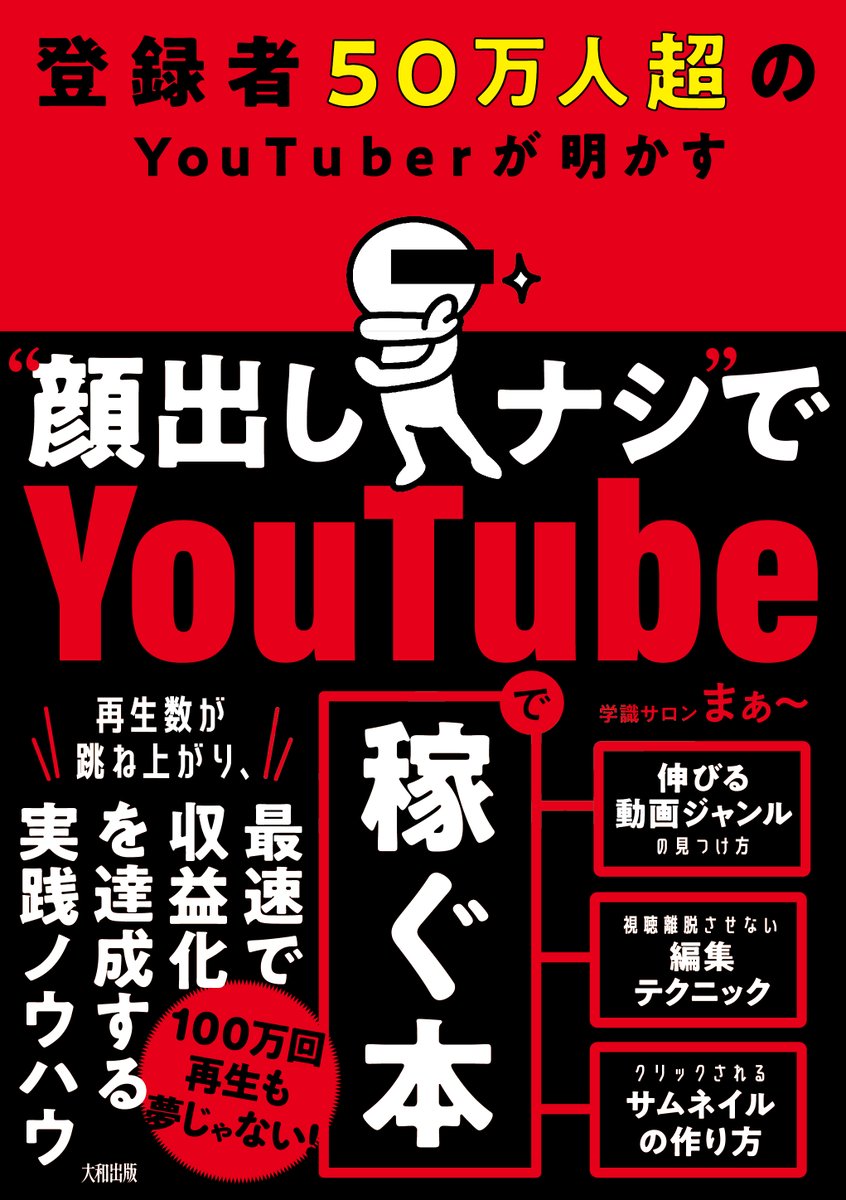 gakusaron's tweet photo. 重大発表！！！！！！！！！

YouTube始めて3年3か月。

なんと学識サロンが2冊目の本を出させてもらうことになりました。これも普段動画を見てくれてる皆さん（学ッキー）のおかげです！本当に感謝！！！

今回はずっと出したかったYouTubeに関する本です！
特別特典も多数用意しています！

↓↓↓ https://t.co/B04OzzkZjj