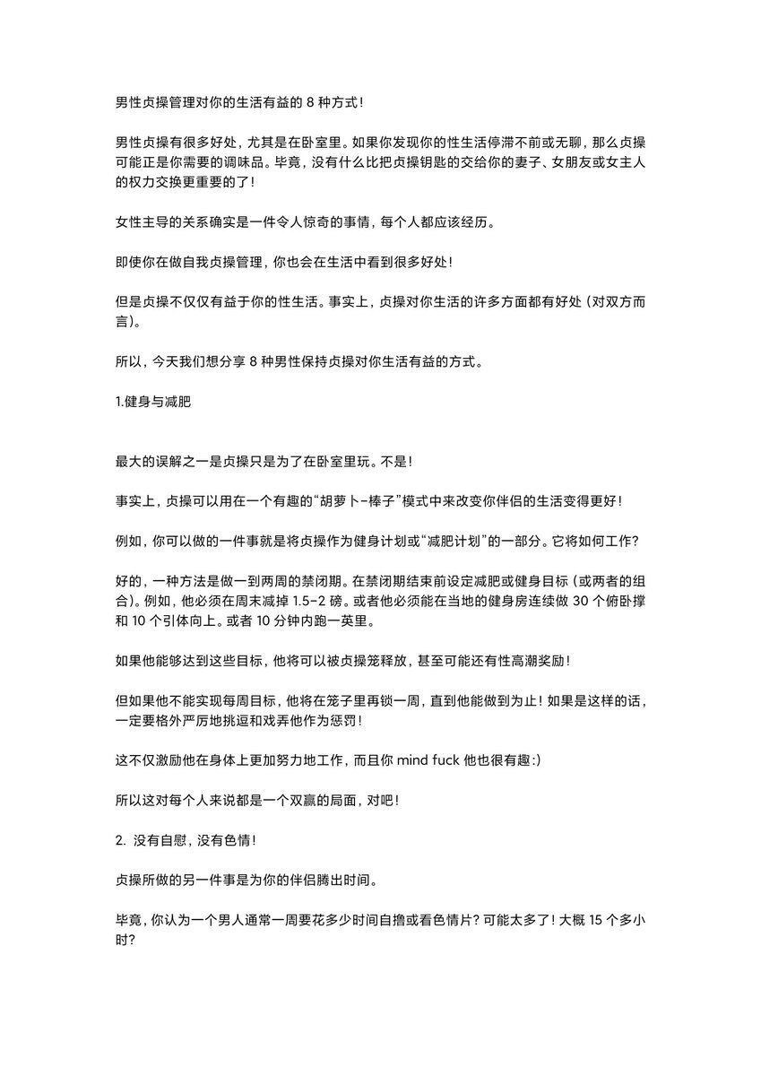 对于男性贞操管理的好处很多，以下简单列举。早泄 阳痿 早泄训练 贞操管理 伪娘 绿奴 秒射 短小 锁奴 Sissy 贞操 