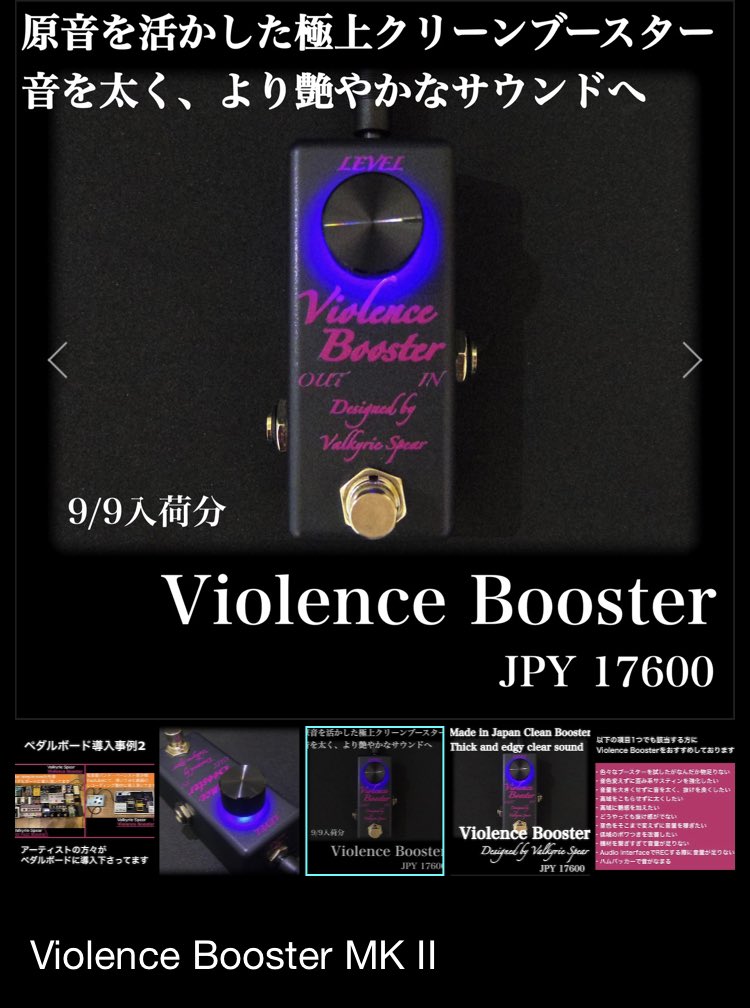 VALKYRIE_SPEAR's tweet photo. 久しぶりに1台だけですがBASEサイトに在庫をいれました。
ご興味あればお早めにどうぞ。
↓製品ページはこちらから
https://t.co/40JBurWman
#valkyriespear #violencebooster
#cleanbooster #ハンドメイド https://t.co/YXNS7MtEZT