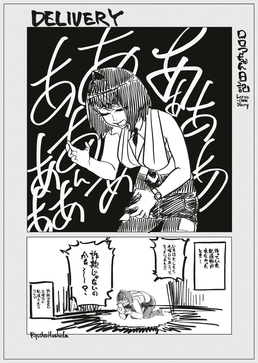 DELIVERY
#ロロアちゃん日記 #LoroachanDiary 