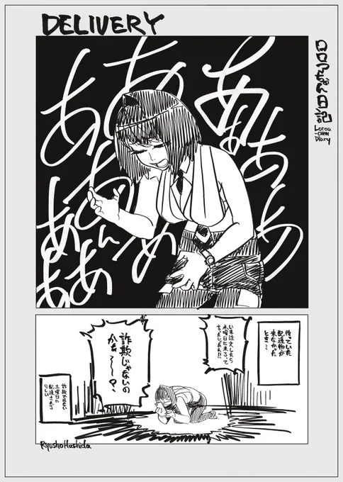 DELIVERY
#ロロアちゃん日記 #LoroachanDiary 