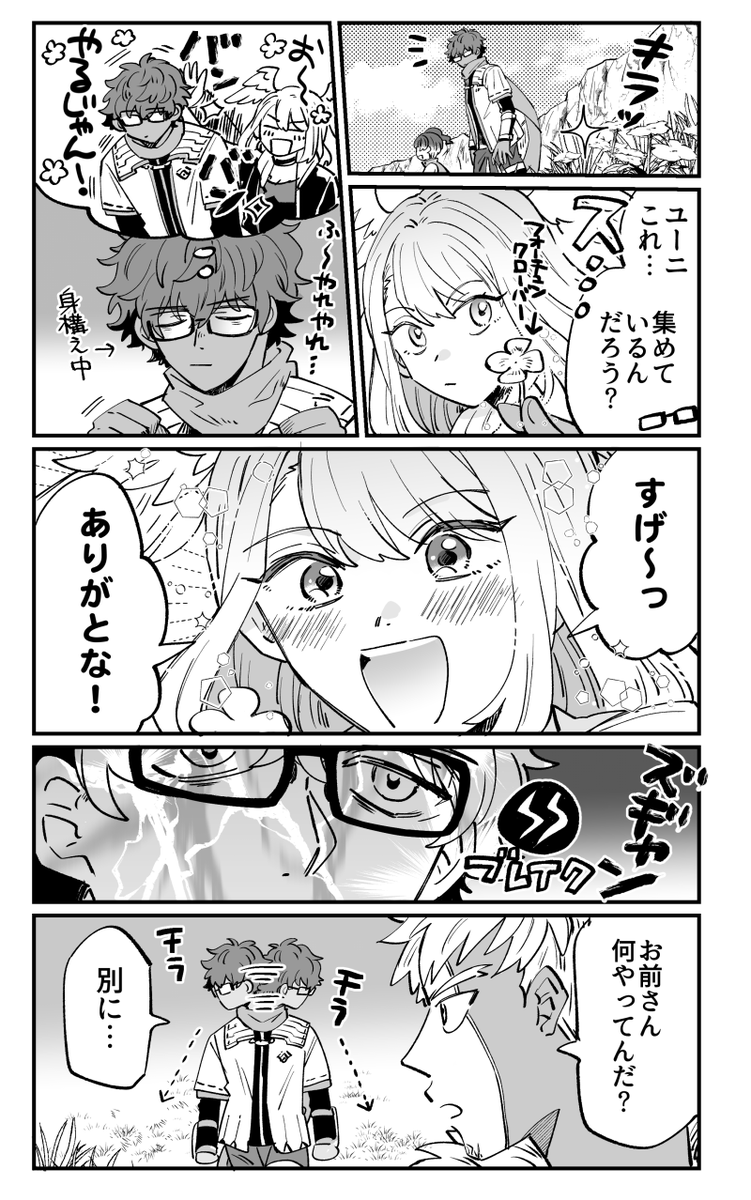 タイユニっぽい漫画 