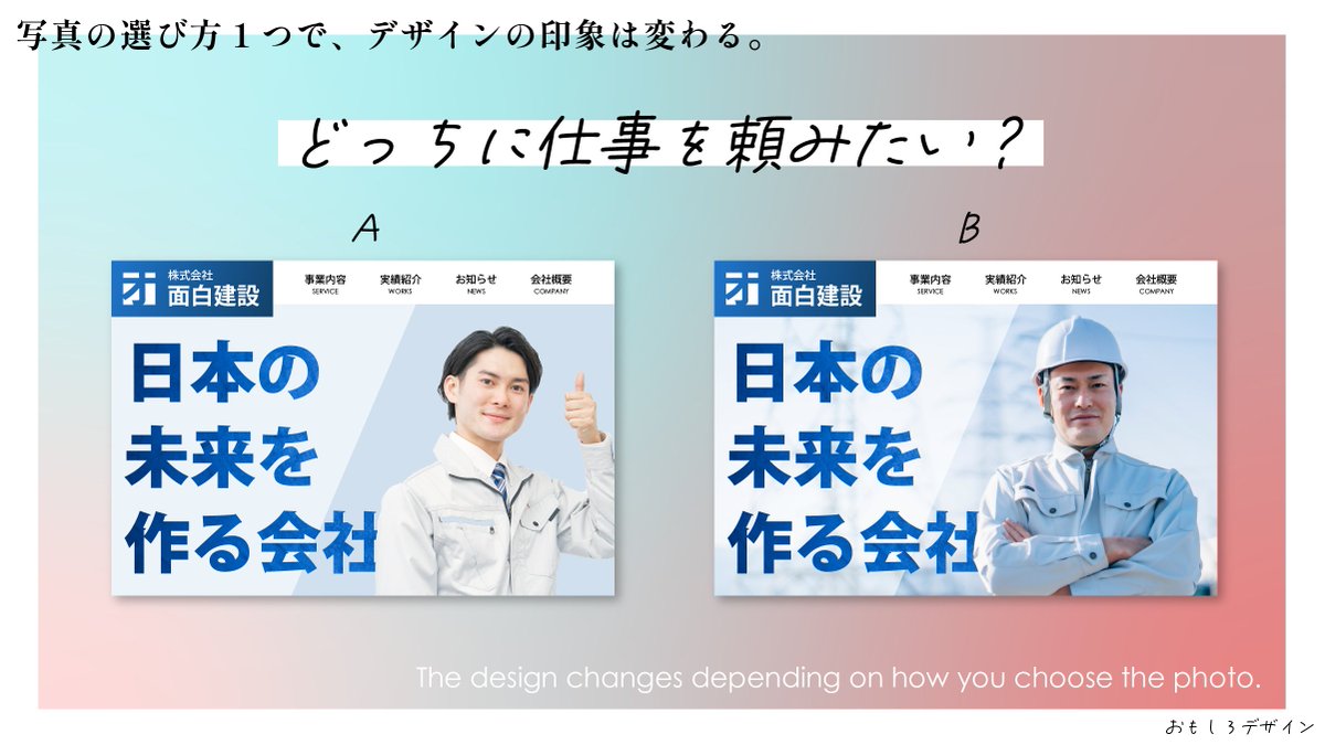 omoshiro_design's tweet photo. 写真の選び方1つで、印象は変わる。 https://t.co/vh1JIwO5Eo