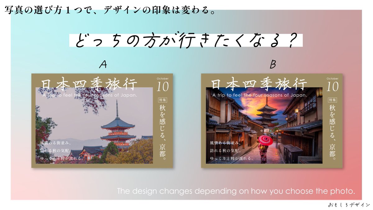 omoshiro_design's tweet photo. 写真の選び方1つで、印象は変わる。 https://t.co/vh1JIwO5Eo