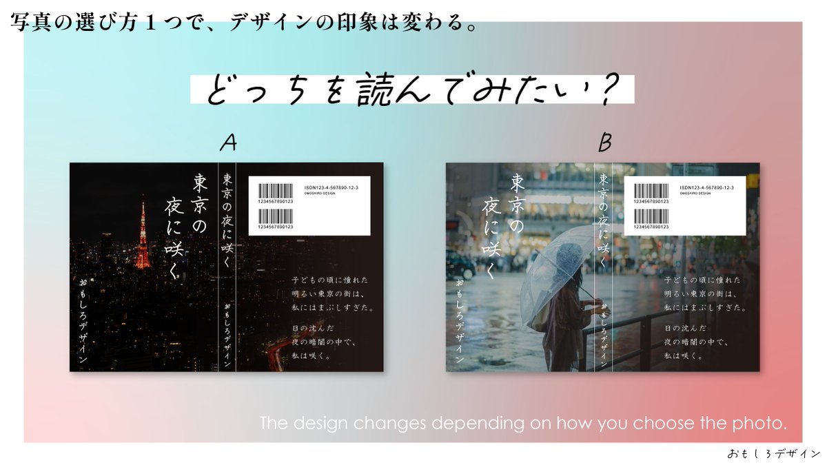 omoshiro_design's tweet photo. 写真の選び方1つで、印象は変わる。 https://t.co/vh1JIwO5Eo
