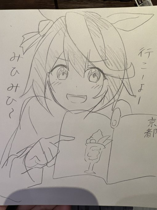 みひみひー 