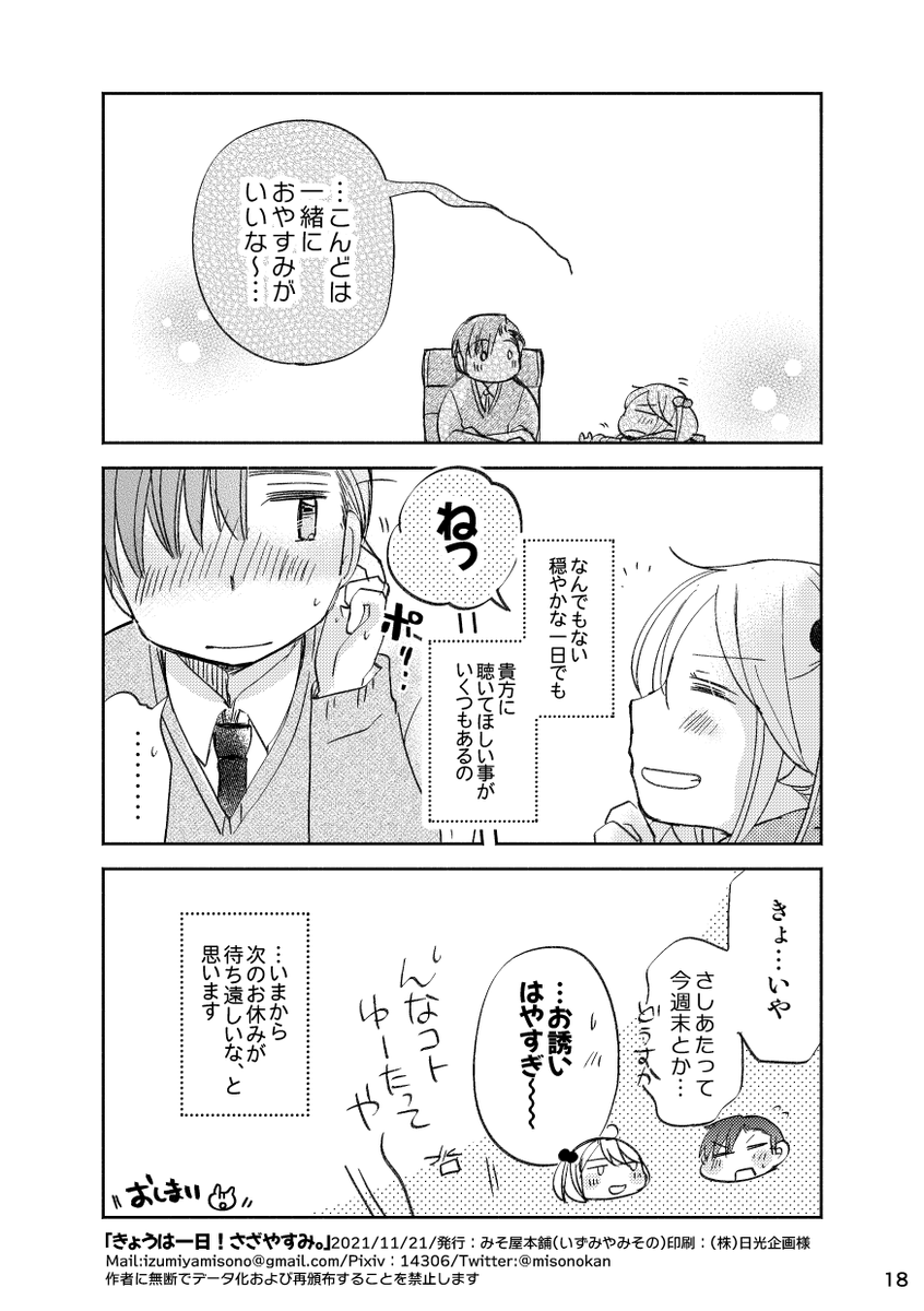 「さざなみさんが一日休暇をもらうお話」(4/4) 