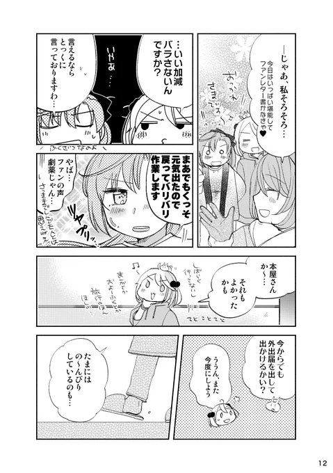 「さざなみさんが一日休暇をもらうお話」(3/4) 
