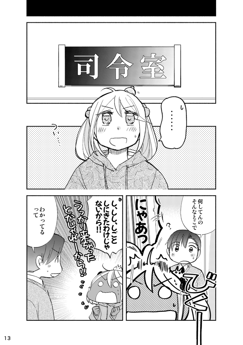 「さざなみさんが一日休暇をもらうお話」(3/4) 
