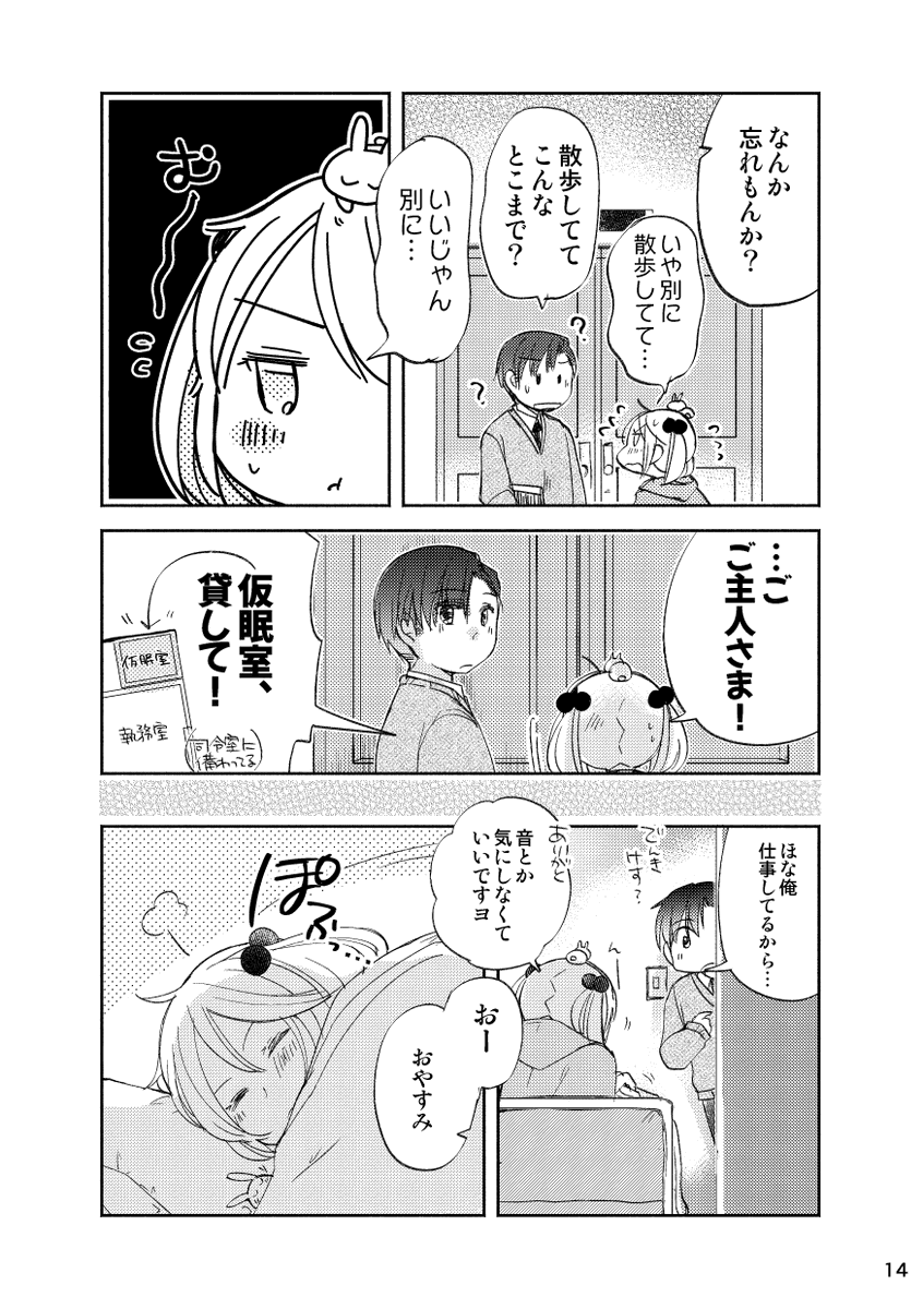 「さざなみさんが一日休暇をもらうお話」(3/4) 