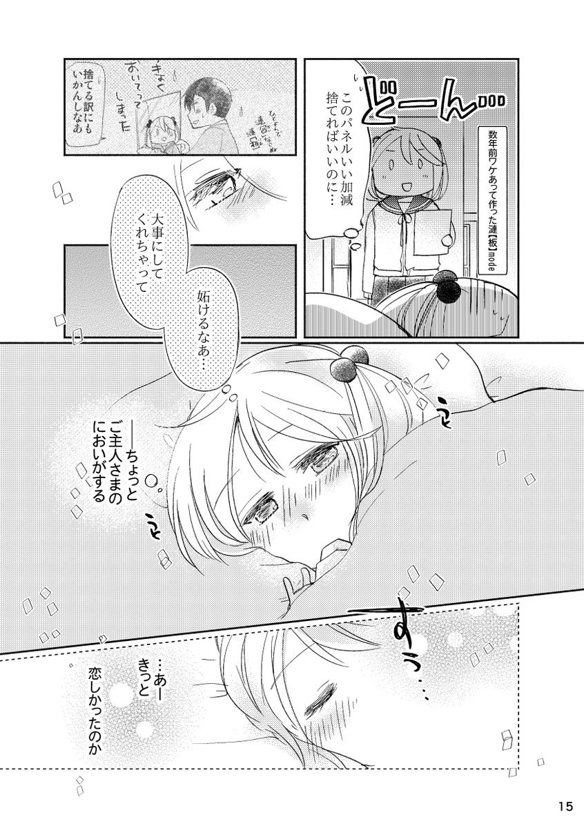 「さざなみさんが一日休暇をもらうお話」(3/4) 