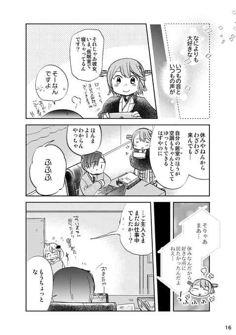 「さざなみさんが一日休暇をもらうお話」(4/4) 