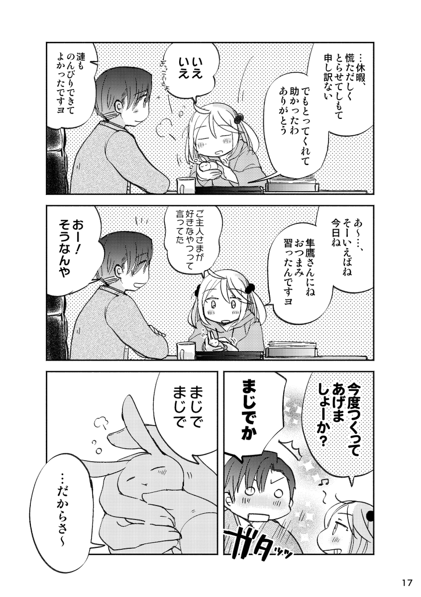 「さざなみさんが一日休暇をもらうお話」(4/4) 