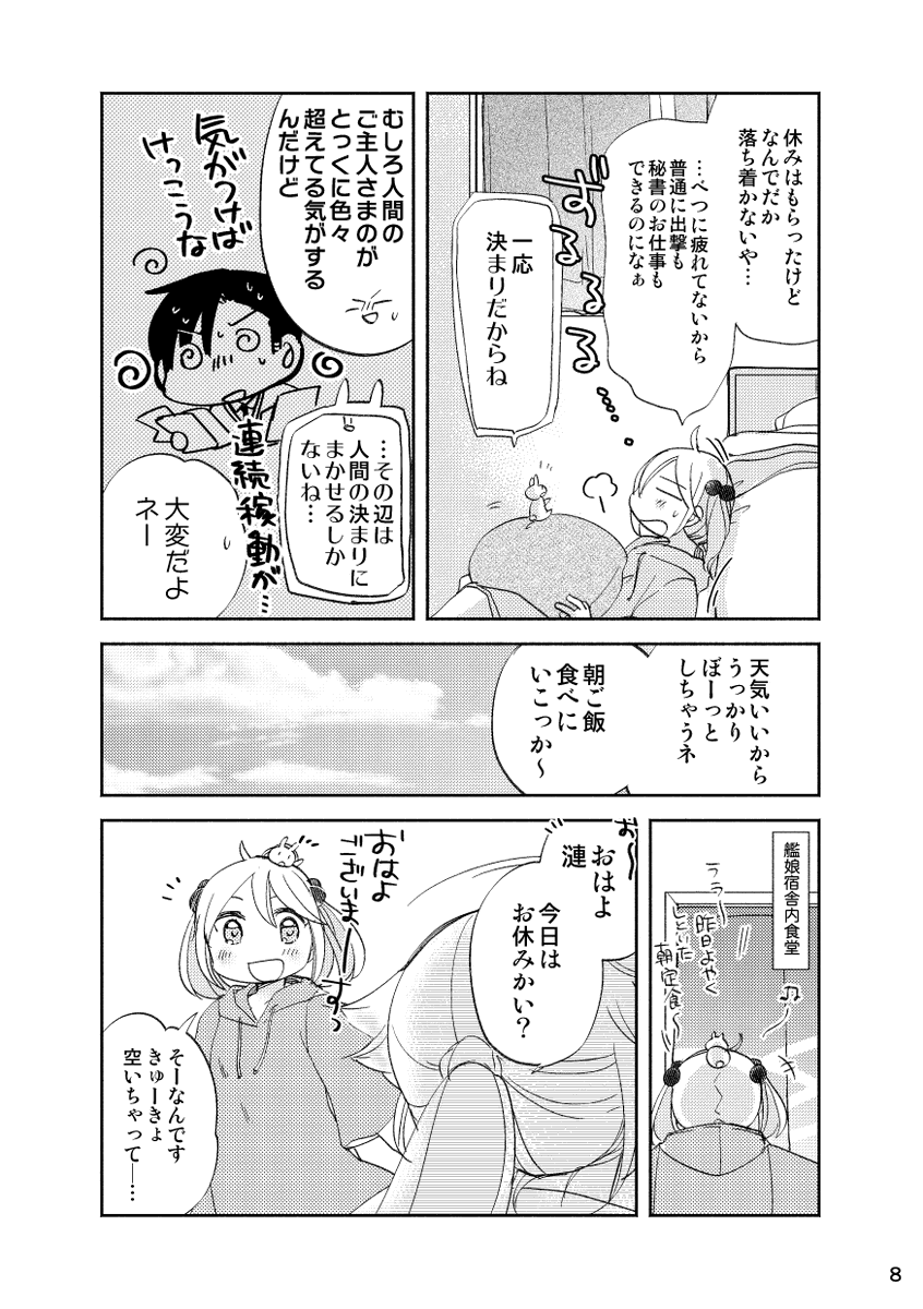 「さざなみさんが一日休暇をもらうお話」(2/4) 