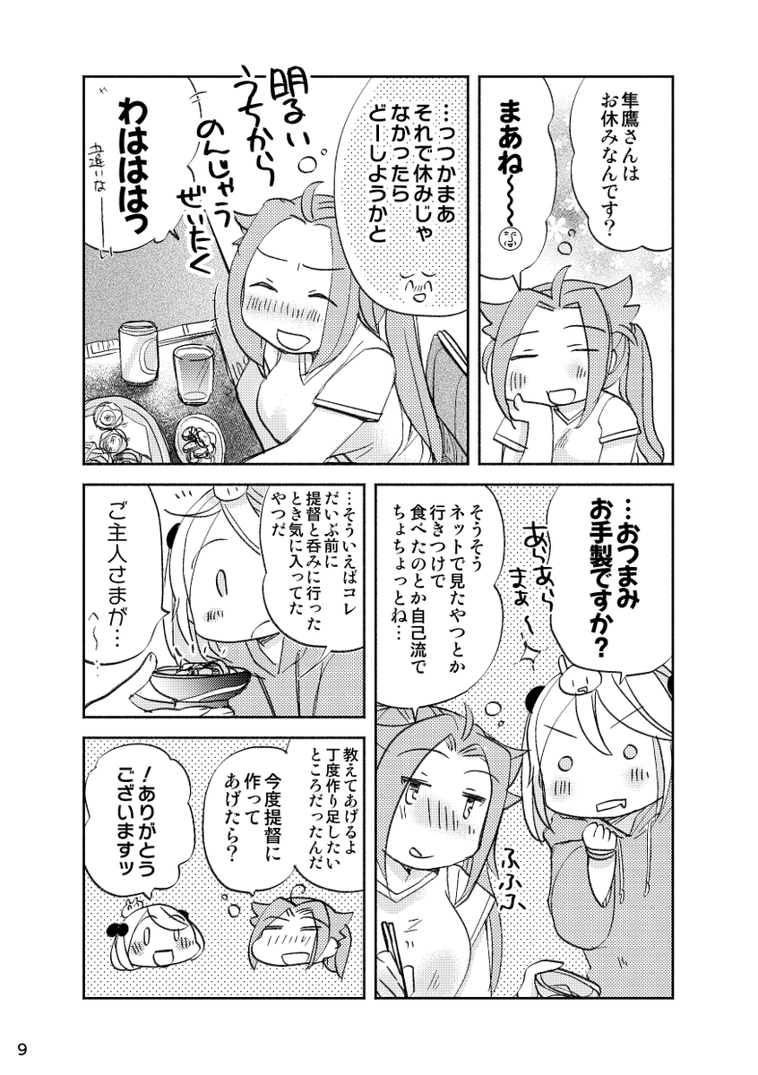 「さざなみさんが一日休暇をもらうお話」(2/4) 