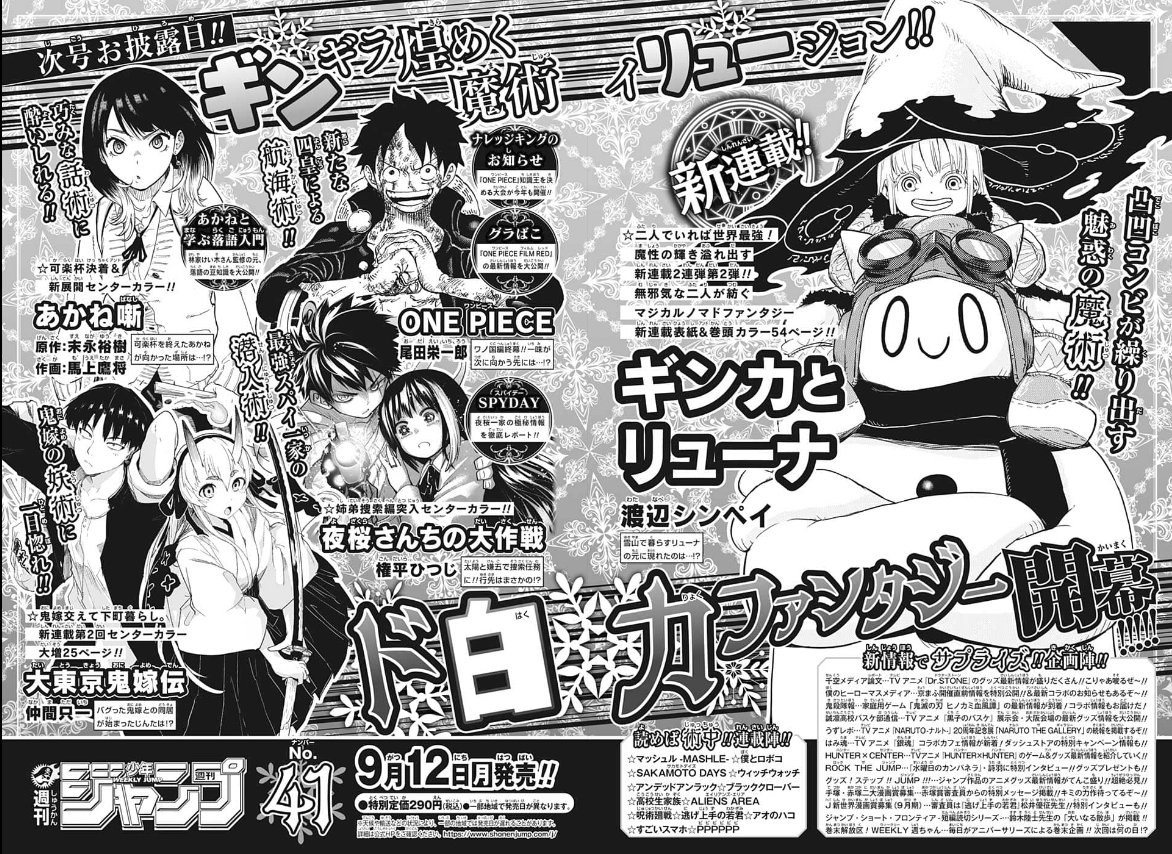 ゼブラック 集英社公式 総合電子書店 S Tweet 明日9 12 月 は 週刊少年ジャンプ 22年41号発売 無邪気な二人が紡ぐ マジカルノマドファンタジー 新連載 ギンカとリューナ 発売日0時に本棚自動反映で買い忘れなし 単号購入より毎月お得な定期購読