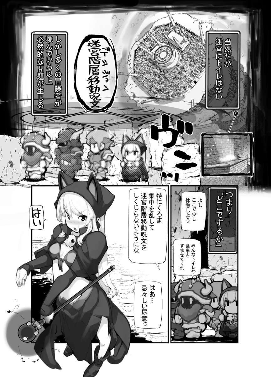 「見たいもの見せましょう」 39話目 賢者の聖水5
ヤングコミック10月号に掲載
迷宮のおしっ〇トラブル
ライバルキャラくろま登場 