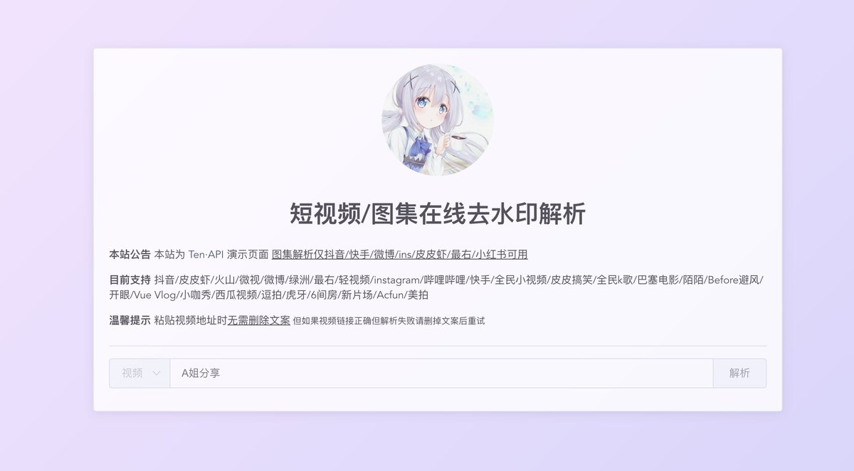 在线短视频解析去水印工具-I Am I

支持26+多个平台的短视频,图集在线解析

👉 ahhhhfs.com/28629/
