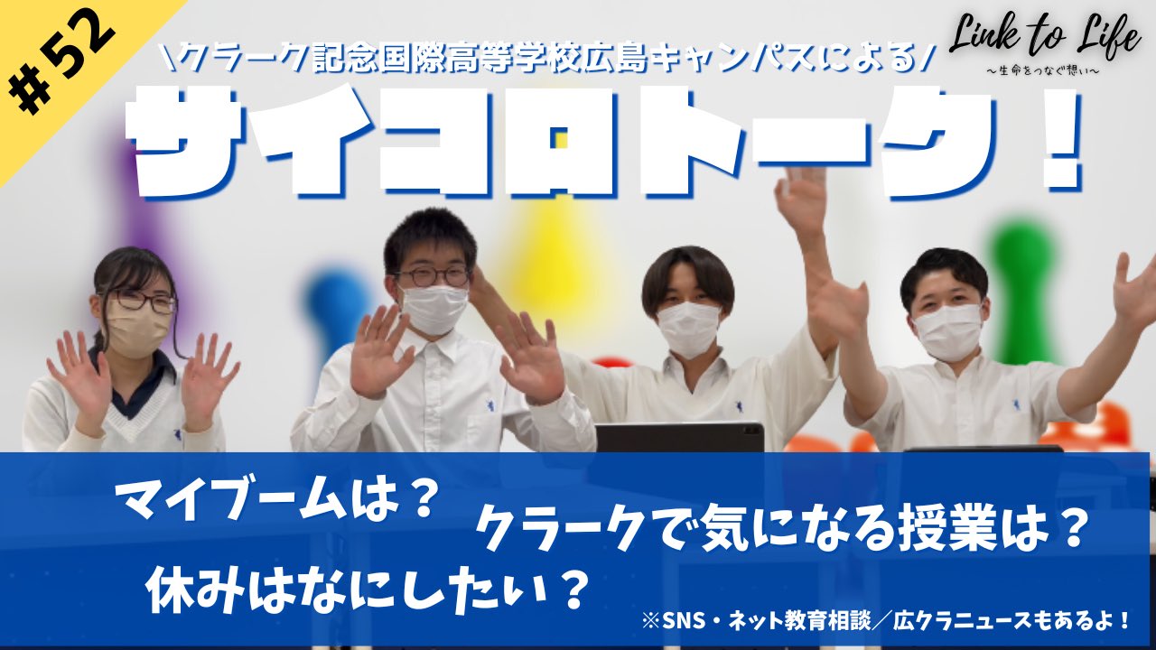 広島 クラーク記念国際高等学校 Clark Hiroshima Twitter