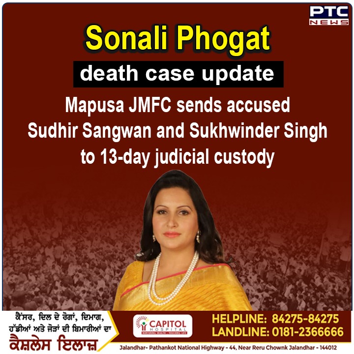 ptcnews's tweet photo. Sonali Phogat death case update
Mapusa JMFC sends accused Sudhir Sangwan and Sukhwinder Singh to 13-day judicial custody
#sonaliphogat #sonaliphogatdeathcase #mapusaJMFC #sudhirsangwan #sukhwindersingh #judicialcustody https://t.co/PYR6fIPnrp