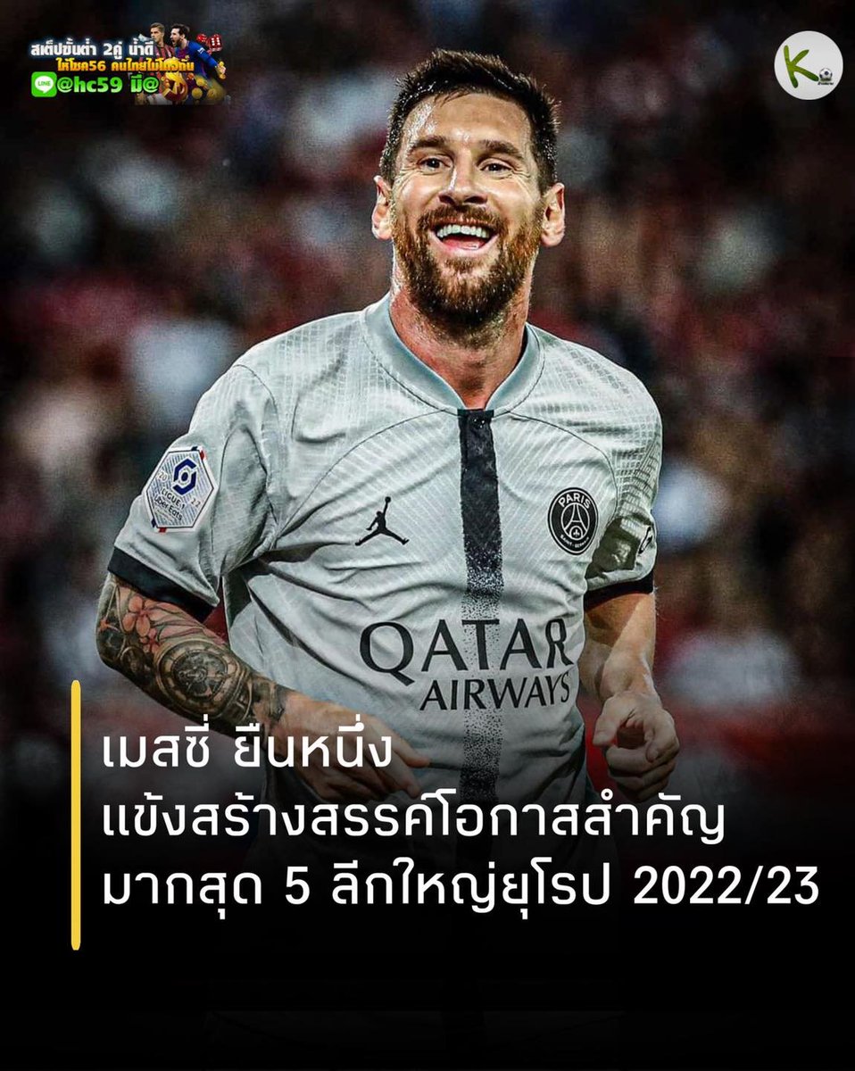 1betking's tweet photo. เปิดสถิตินักเตะที่สร้างสรรค์โอกาสสำคัญมากสุด ใน 5 ลีกใหญ่ยุโรปฤดูกาลนี้ 
1. ลิโอเนล เมสซี่ (เปแอสเช) — 8 ครั้ง
2. เนย์มาร์ (เปแอสเช) — 7
2. เควิน เดอ บรอย์ (แมนฯ ซิตี้) — 7
3. ฟลอเรียน ไคนซ์ (เอฟซี โคโลญจน์) — 6

#TikTok
#ฟุตบอล 
#ข่าวฟุตบอล
#QueenElizabeth 
#สถิติฟุตบอล https://t.co/1y0QNoE2ZQ