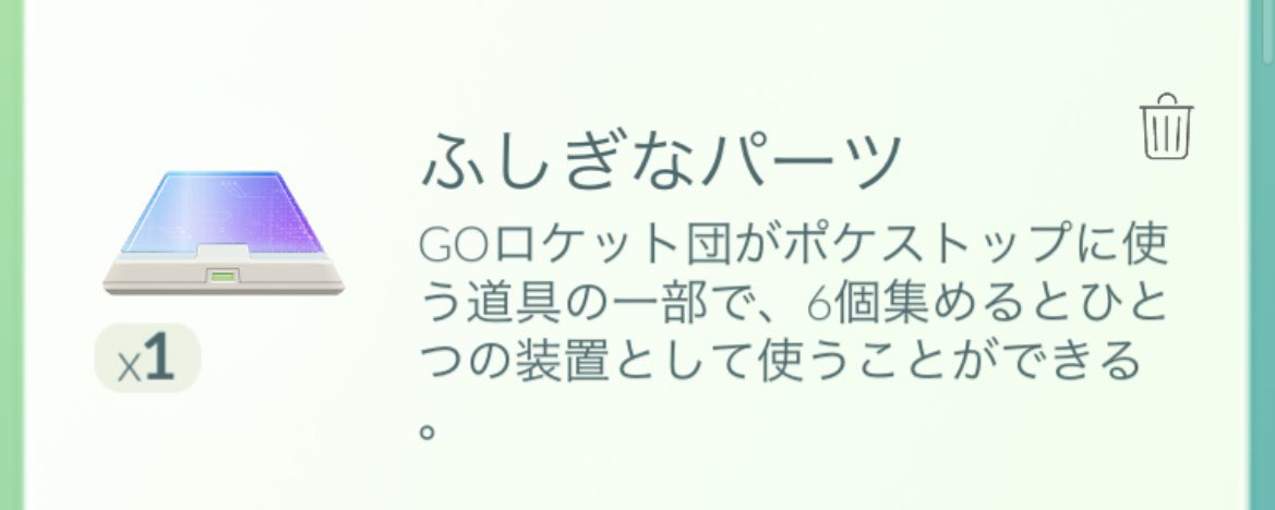 poke_olive's tweet photo. やっぱりロケット団したっぱとのバトル勝利数とふしぎなパーツの数が合わない💦
少なくとも2回やってるのに1個しかない🙃必ず貰えるわけじゃないの？？ https://t.co/yqOjXn63ac