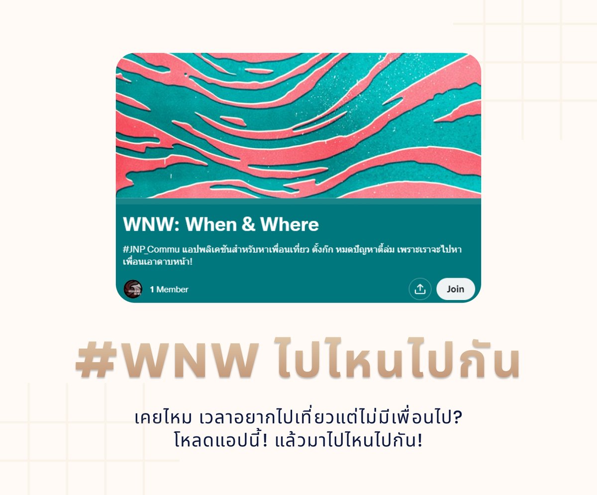 Jhetcommu's tweet photo. ความร้อนระอุของวัยหนุ่มสาวก็กลับมาลุกโชนอีกครั้ง นี่เป็นกลุ่มของคนเหงาและแอปของคนช่างเที่ยว รู้จักกันแล้วหรือยัง!
รายละเอียด
🔞: https://t.co/Trf6Ix42ZP
🍻: https://t.co/ENfyELiBr8
ตามไปกด Join Community ในลิงค์ได้เลย!
** ทั้งสองกลุ่มเปิดเป็นสาธารณะชั่วคราวเพื่อความสะดวก ** https://t.co/ttVFit7JLZ