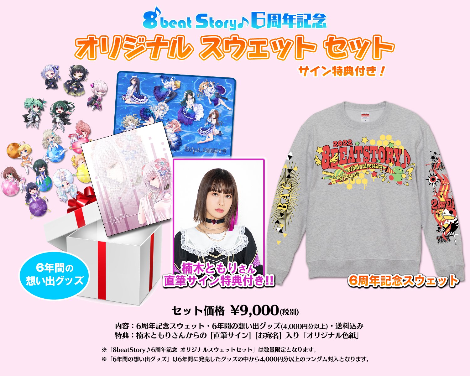 公式】8 beat Story♪ on X: 