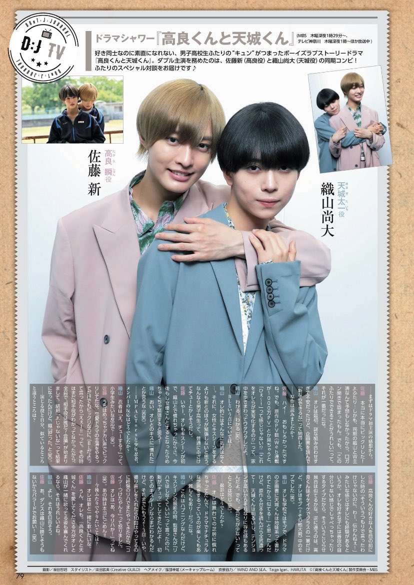 高良くんと天城くん　切り抜き　11誌分　ポスター＋おまけ　佐藤新/織山尚大 高良くんと天城くん 切り抜き 11誌分 ポスター＋おまけ 佐藤新/織山