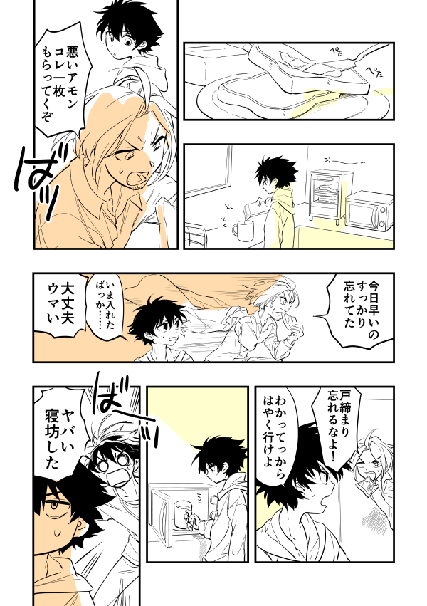 これはアモンくんち現パロ 