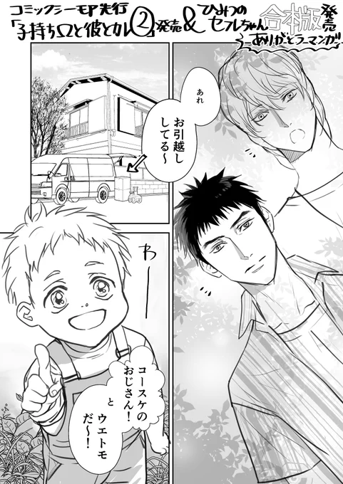 ひみセフ&amp;子持ちΩクロスオーバーまんが!

「子持ちΩと彼とカレ②」の先行発売フェアと同時にひみセフ合本版を出して頂きました!
1～5巻がおまとめになっているセットです～よかったら是非!
子持ちΩの1巻もお値引き中ですので是非この機会に!
#子持ちΩと彼とカレ2

https://t.co/sGLsH5yaUL 