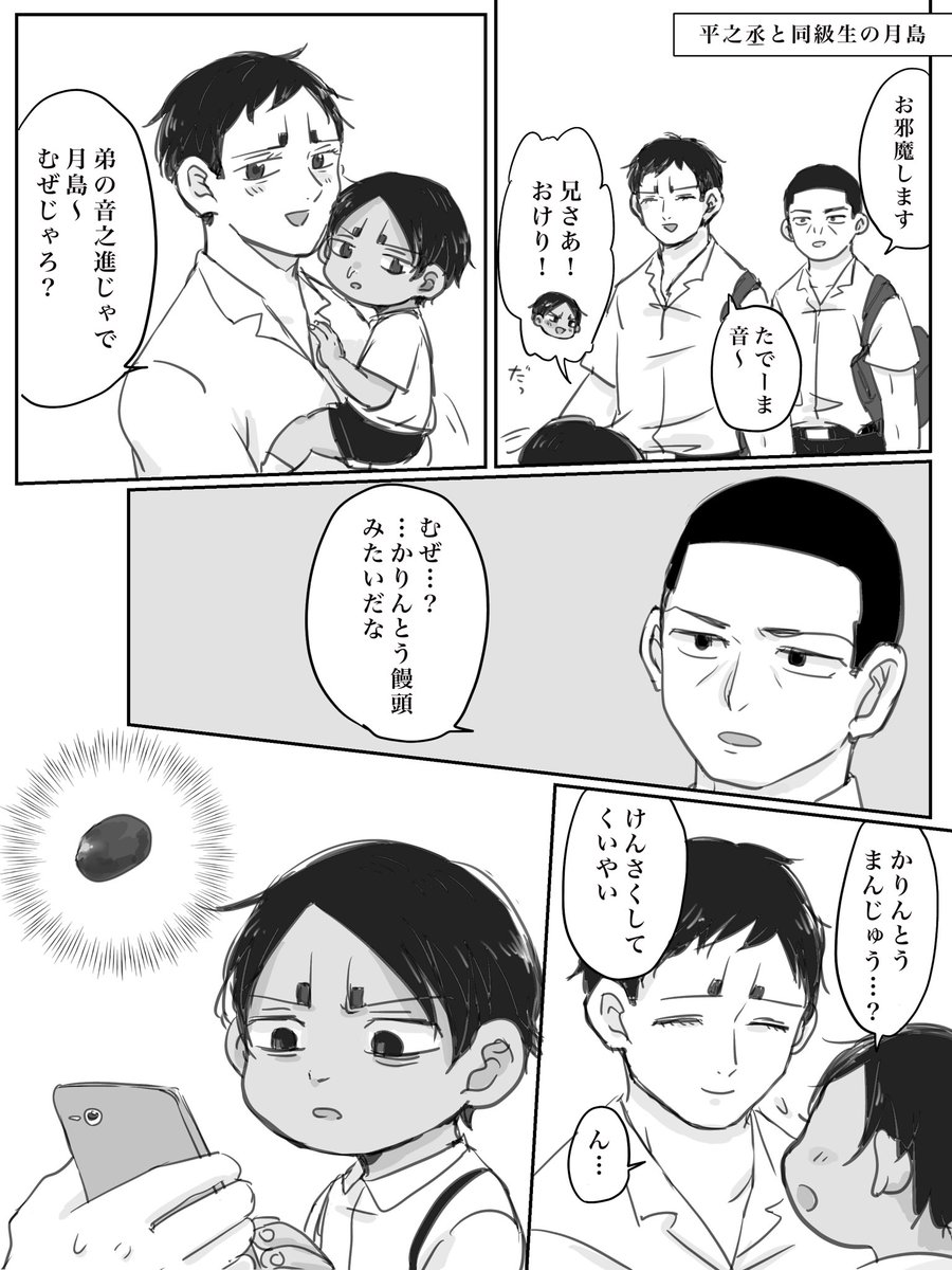 鯉登兄弟と月
現パロ記憶なし
友達が稚鯉のことかりんとう饅頭みたいで可愛いって言ってたから…
兄さあは絶対私立で🌙は公立だろうけど…
鯉パパが世間を勉強させるために公立に入れた設定という事で… 
