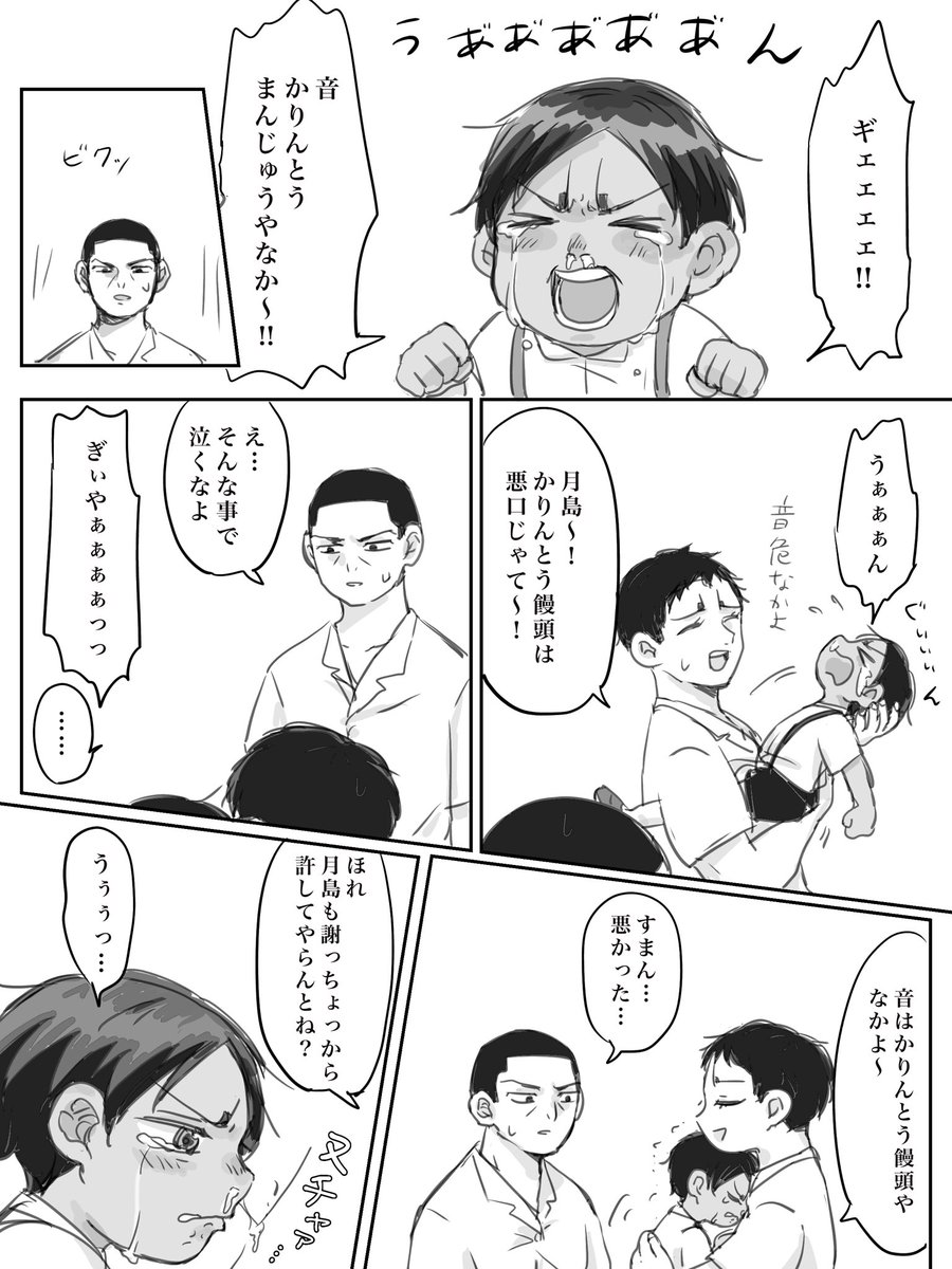 鯉登兄弟と月
現パロ記憶なし
友達が稚鯉のことかりんとう饅頭みたいで可愛いって言ってたから…
兄さあは絶対私立で🌙は公立だろうけど…
鯉パパが世間を勉強させるために公立に入れた設定という事で… 