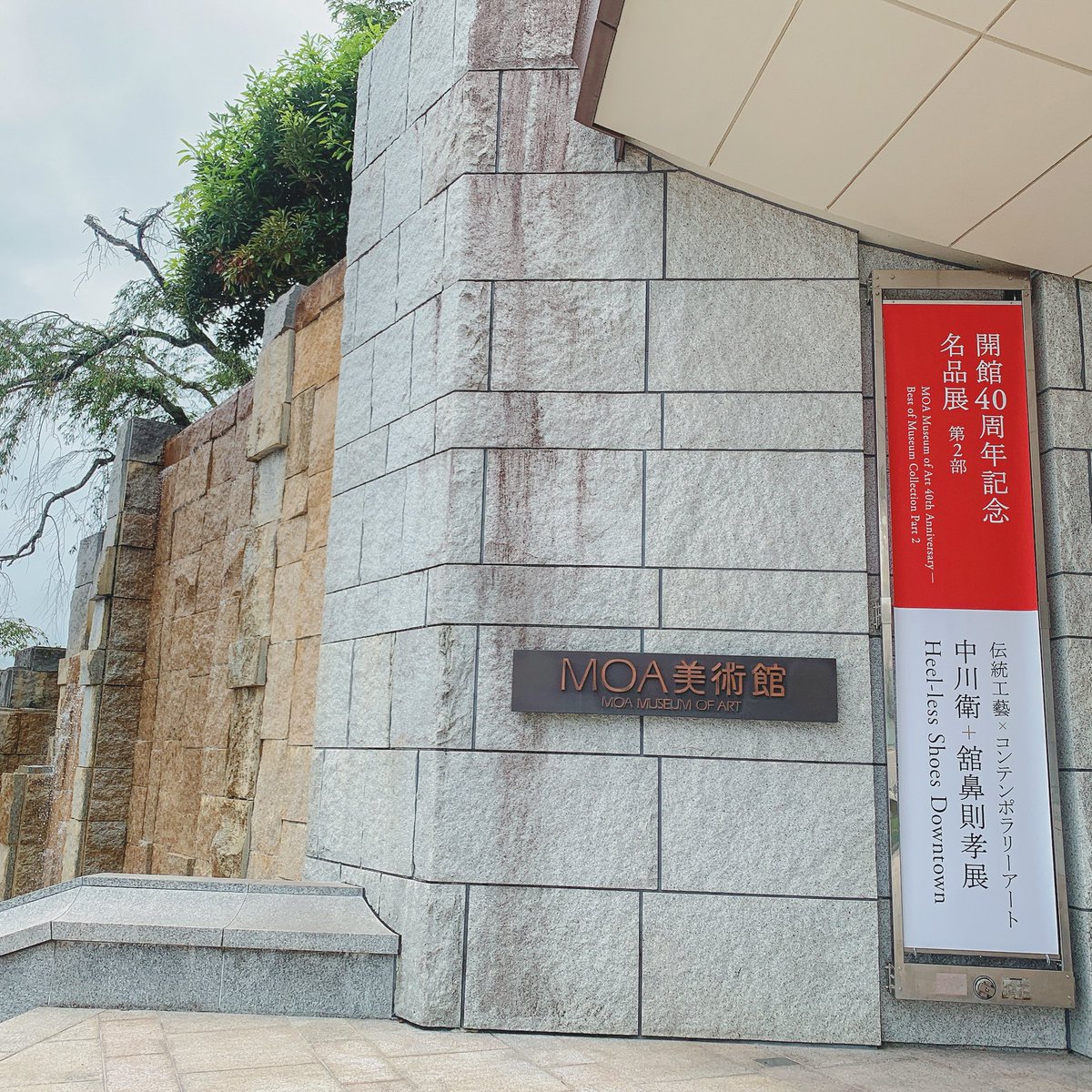 rn_ykt6's tweet photo. .
みなさんこんばんは。
先日、数年ぶりに
ひとり旅をしてきました。
メインは美術館巡り。
天候には恵まれなかったけど、
ずっと行きたかった場所へ
やっと行くことができて
リフレッシュできました。
.
#ひとり旅 #東海旅行 #美術館巡り https://t.co/Z53lQ9nOYu
