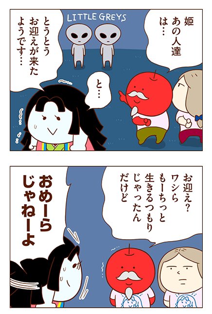 んじゃ、そろそろ月に帰るわ🎑
#独身OLのすべて 