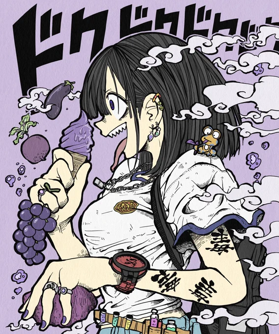 紫色の食べ物は全部毒やと思ってるメンヘラ女子 