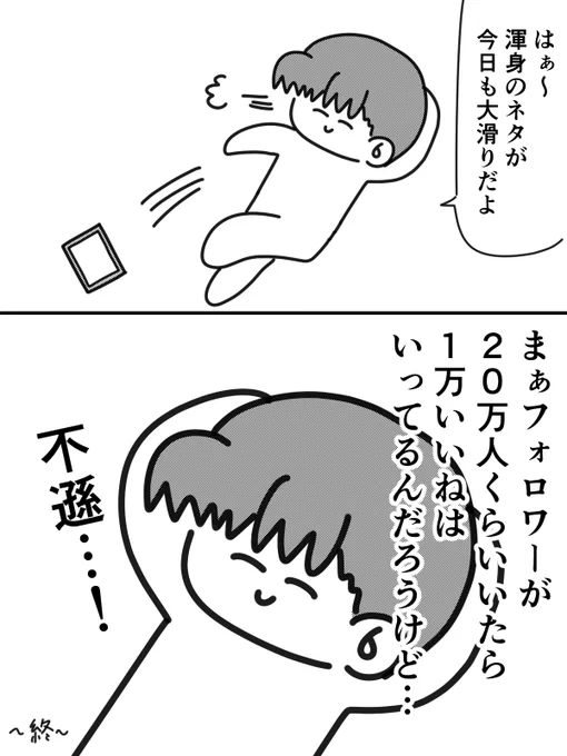 「イラストが伸びない…」「漫画が伸びない…」と嘆く人に伝えたいマインド

#おんそく日記EXTRA 