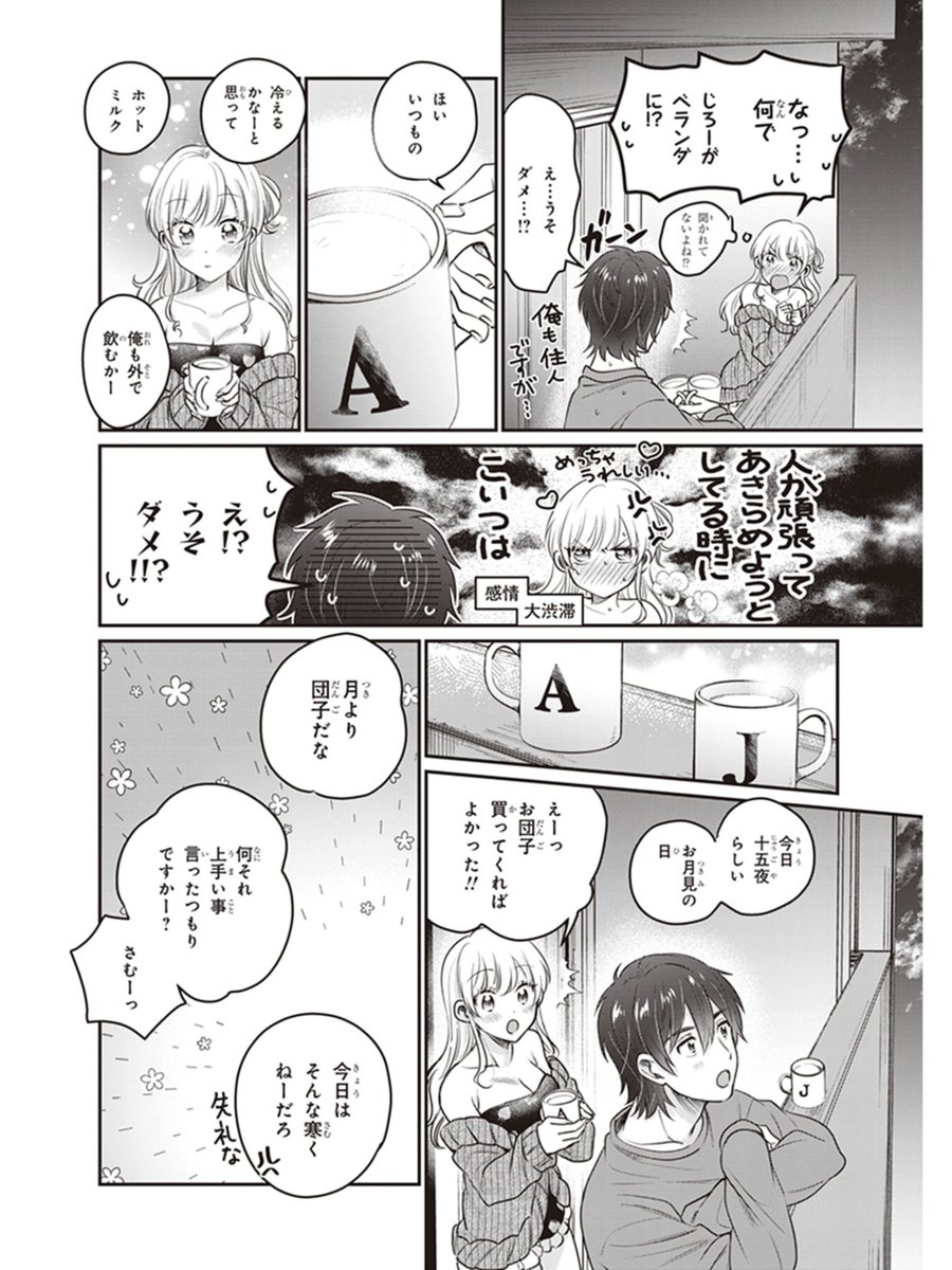 中秋の名月の夜に
別れ話をする夫婦のはなし。
#漫画が読めるハッシュタグ 

(1/3) 