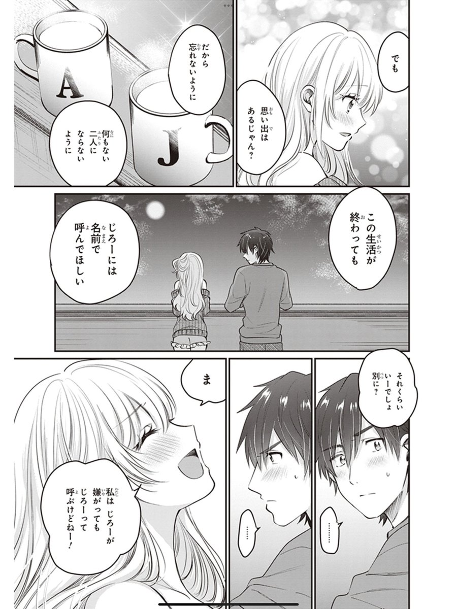 中秋の名月の夜に
別れ話をする夫婦のはなし。
(2/3) 
