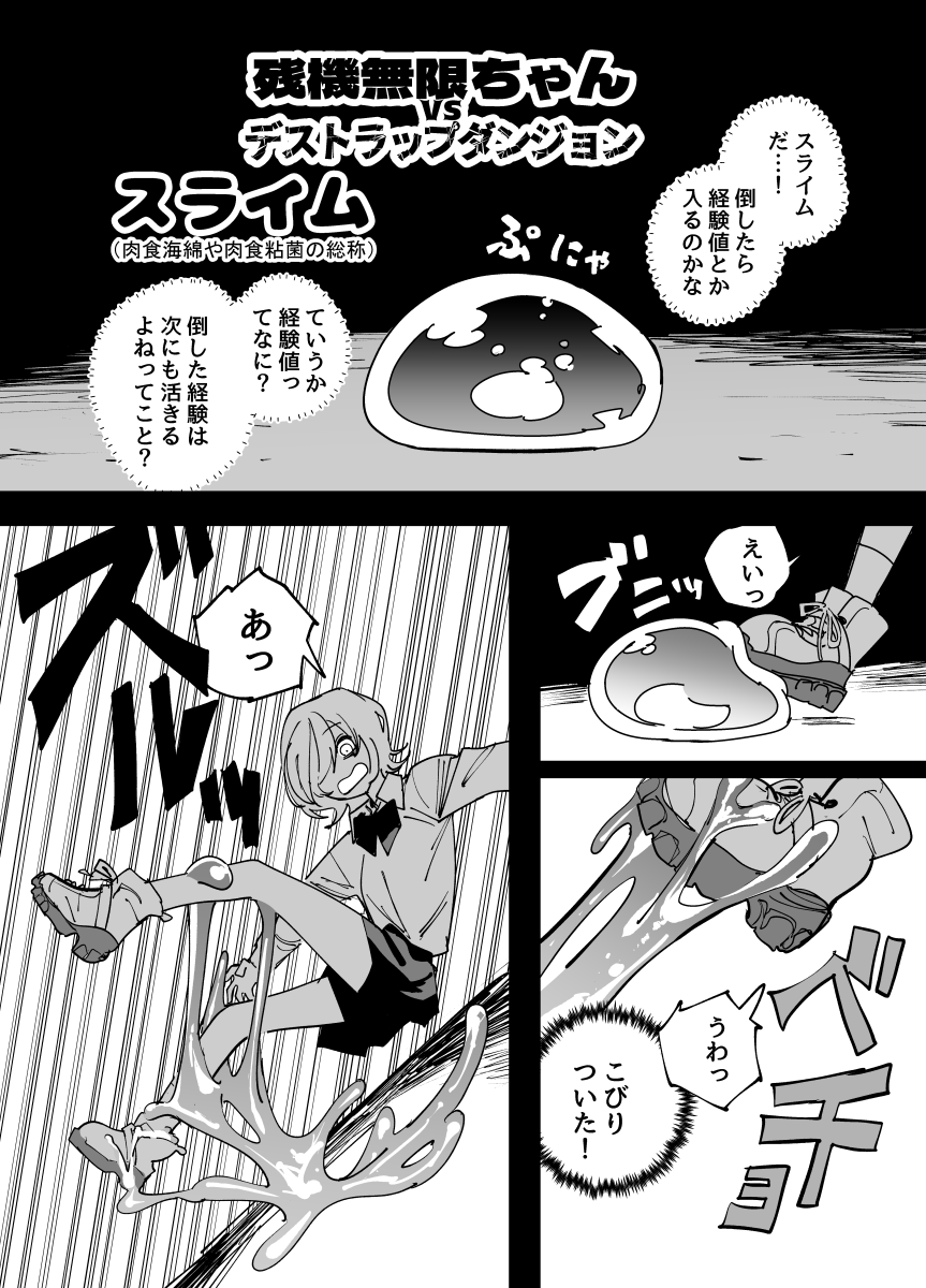 描けた!残機無限ちゃんvsスライム!全4p(最終的にR-18G)
 https://t.co/sxKO65mqP2 