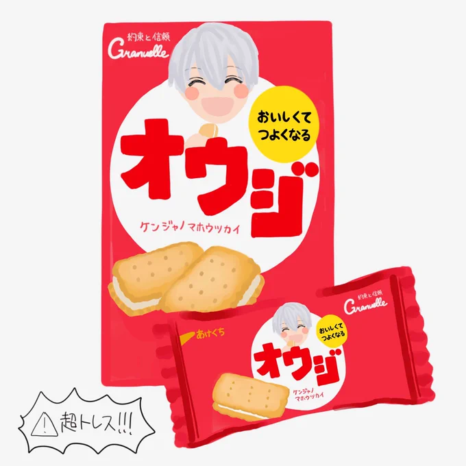 グランヴェル王家銘菓 