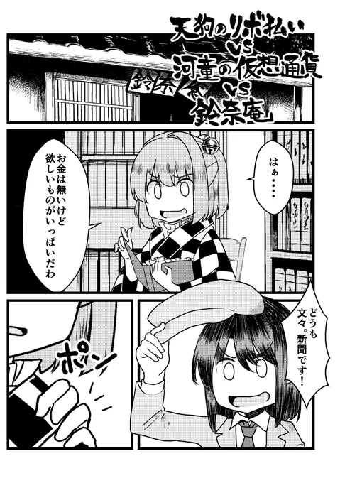 明日の京都合同の新刊はリボ払いvs仮想通貨vs鈴奈庵のコピ本です
リボ、仮想通貨で借金100万超えてる方には新刊と総集編プレゼントします
対戦よろしくお願い致します 