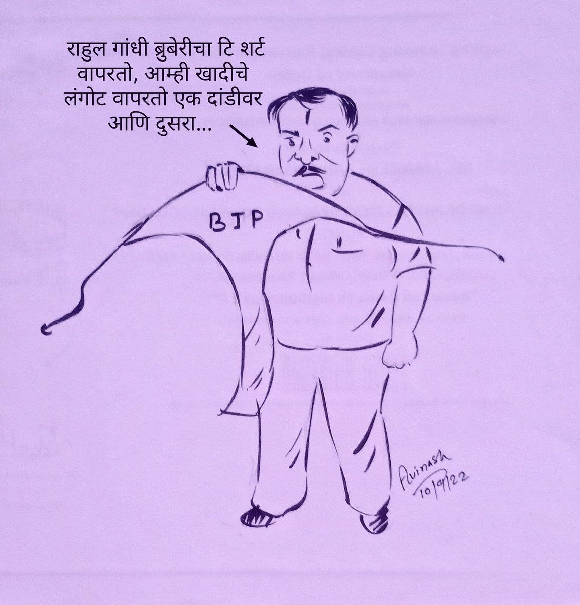 राहूल गांधी आणि टि शर्ट वाद?