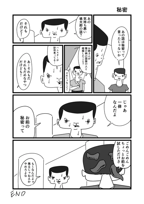 秘密 