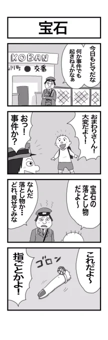 4コマまんが『宝石』 #1h4d 