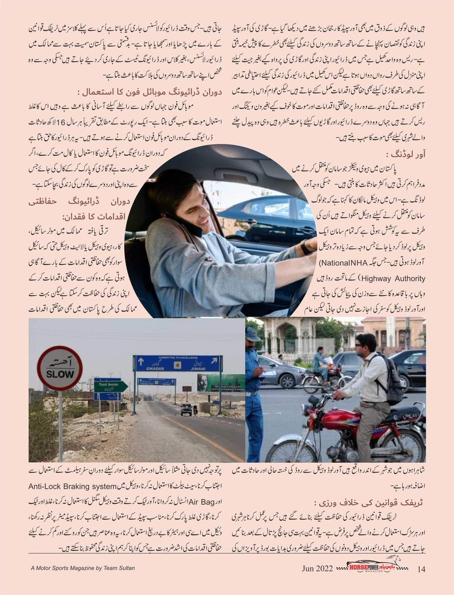 HorsePower_Pak's tweet photo. پاکستان میں بڑھتے ہوئےٹریفک حادثات کی وجوہات اور ان کا حل
ہارس پاور میگزین جون2022ء ایڈیشن
https://t.co/WUWZUvF6im
#HorsePowerMagazine #1st #Pakistani #urdu #Motorsport #Magazine by @TeamSultan111 #June #Edition #Centerpage #Pakistanoffroad #SahibzadaSultan #WorldOffroadRaces https://t.co/XKpzgEgNtE