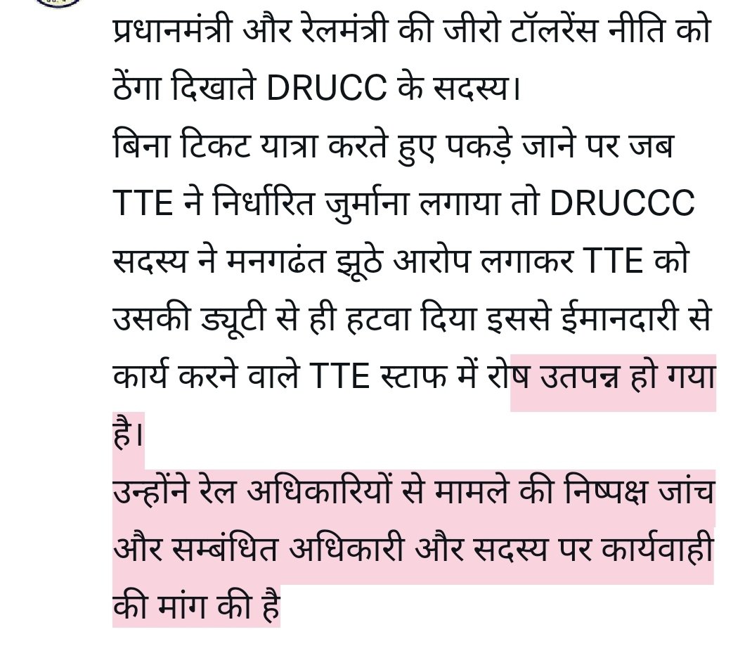irtcso's tweet photo. @RailMinIndia @AshwiniVaishnaw @GMNCR1 @gmwcrailway @ZeeNews @aajtak @DainikBhaskar @JagranNews @PTI_News
 @srdcmbpl ने अपनी गलती को ढंकने के लिए TTE पर बिना टिकट यात्री को लाने का दवाब , न मानने पर कार्यवाही की गयी https://t.co/CC0MT4sITG
